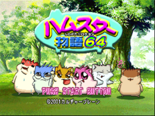 Hamster Monogatari 64 title screen for Nintendo 64